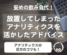 ブログ/Webサイトをアナリティクスで解剖します データに少しでも親近感を！アナリティクスの基本がわかります！
