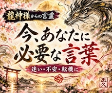 次のチャンスを掴み取るターニングポイントを伝えます 愛の波動と守護龍神からあなただけに送るメッセージ
