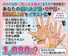 SNSで話題の可愛い手相占いします イメージ1