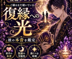 復縁の可能性と彼の本音を鑑定します イメージ1