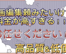 動画編集「安い！」「笑顔」を提供します イメージ1