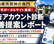 Google・Yahoo!広告を診断しますます イメージ1