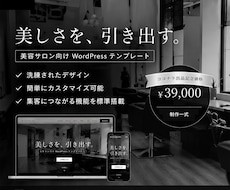 美容サロン向けWordPressサイト制作します 洗練デザイン×簡単更新｜美容サロンの魅力を伝えます