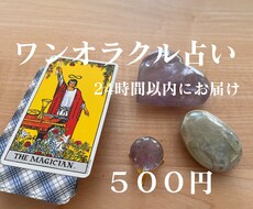 今のあなたへのメッセージをワンオラクルで占います イメージ1
