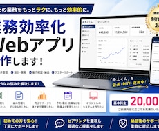業務効率化Webアプリを制作します イメージ1