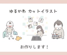 ゆるかわ イラスト描きます ゆるかわ カットイラスト お描きします