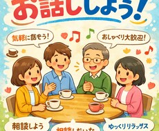 お話たくさんします イメージ1