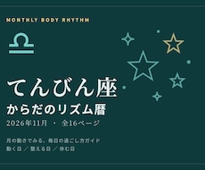 てんびん座さんの11月からだのリズム暦お届けします イメージ1