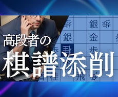初心者歓迎！将棋ウォーズ5段が1局棋譜を添削します 将棋ウォーズ5段の高段者の視点で棋譜を添削します！