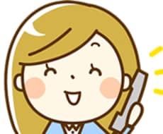 電話相談なんでも聞きます あなたのお悩み、お話お伺いします!