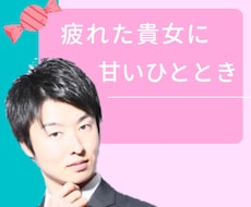 1分間あなたの耳元で甘い言葉をささやきます 最近キュンキュンしていないあなたは必ず最後まで読んで下さい