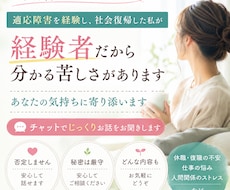 適応障害から社会復帰した私がお悩み聞きます 一人で抱えなくていい、経験者だからこそ分かる苦しさがあります