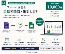 フォーム回答を自動で整理・集計します イメージ1
