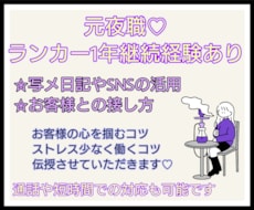 元夜職♡業界で頑張る貴方を応援します イメージ1