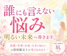 誰にも言えない悩みを霊視し、明るい未来へ導きます イメージ1
