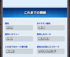 最多トロ6900越の私がクラロワデッキ相談うけます イメージ1