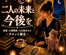 彼との未来と関係を阻む障害を占います イメージ1