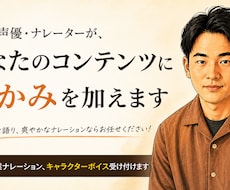 ナチュラル・爽やかな声を提供します CMや企業VPのナレーションやキャラクターボイスをお届け
