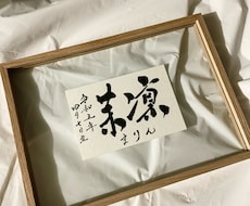 命名書⌇書道家が思い出に残る一枚を作成します イメージ1