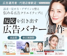 広告代理店のクリエイティブ担当がバナー制作します 訴求力のあるデザイン、お任せください