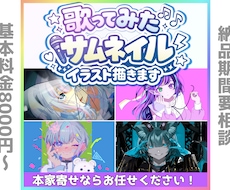 本家MVの世界観重視の歌ってみたサムネを制作します イメージ1