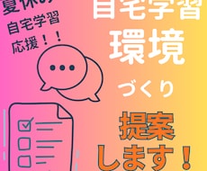 認定心理士発！夏休みの自宅学習環境相談に乗ります 心理士×整理収納アドバイザー準1級　子ども3人の母