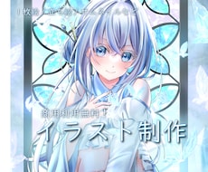 商用利用無料！理想を超える一枚絵を描きます 配信、グッズ、立ち絵など、高品質で目立つイラストが欲しい方へ