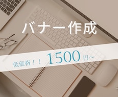 目を惹くバナー作成致します イメージ1