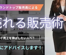 売上を伸ばしたい方へ|売上を伸ばすアドバイスします イメージ1