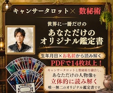 今話題のキャンサータロット✖️数秘術で占います 「２つの命術で人生の設計図を紐解きます」