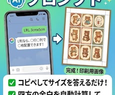ファミマシール印刷の自動計算プロンプトを販売します ファミマ専用コピペで失敗ゼロ！推し活やラベル計算に