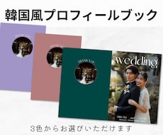 印刷まで◎韓国風プロフィールブック作成します イメージ1