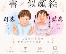 書家と描く世界に一つの似顔絵アートをお届けします イメージ1