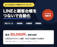LINE公式と顧客管理をつなぎます 申込から台帳記録までを、月額0円の構成で