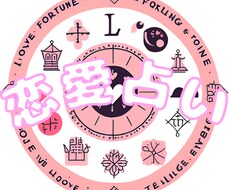 恋愛相談：お相手の気持ち・未来の転機を占います イメージ1