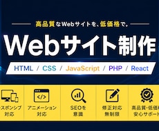 あなたにぴったりのホームページを低価格制作します イメージ1
