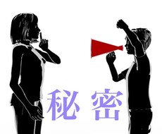 あなたの秘密お聞きします イメージ1