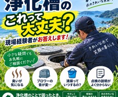 浄化槽の「これ大丈夫？」に現場経験者がお答えします イメージ1