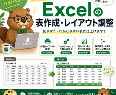 Excelの表作成・書式設定・調整を代行します イメージ1