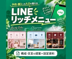 LINEリッチメニューを構成から作成します 予約へつなぐ配置と文言をご提案。設定資料付き