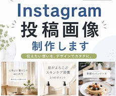 投稿画像を見やすく伝わるデザインにします イメージ1