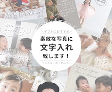 インスタにも！素敵な写真に文字入れ致します イメージ1
