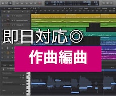 即日納品限定★ピアノ、シンセオリジナル曲つくります すぐオリジナル曲が欲しい方！一週間以内につくります！