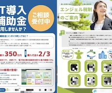 法人向け！補助金・税制案内のチラシ制作します イメージ1