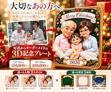 写真からオーダーメイドの3D記念プレートを作ります イメージ1