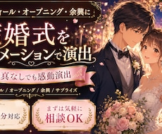 結婚式・披露宴用アニメーションムービー制作します プロフィール・オープニング・余興に｜写真なしでも感動演出