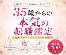 35歳からの本気の転職決断お手伝います イメージ1