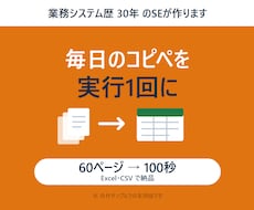 Webサイトからのデータ収集を自動化します イメージ1