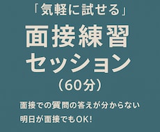 20代・30代の方へ！気軽に試せる面接練習をします