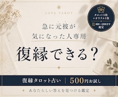急に元カレが気になった理由占います イメージ1